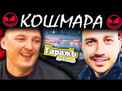Видео: КОШМАРА - Ангел Узунов- Епизод 51