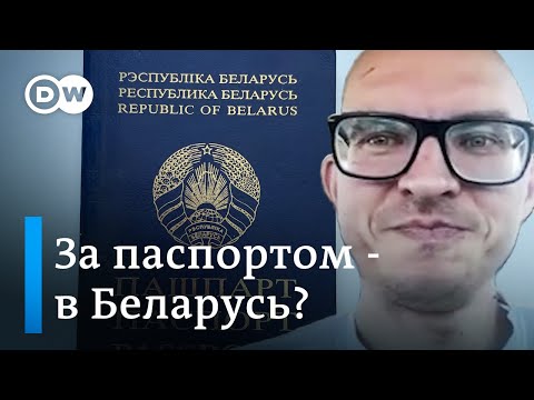 Видео: Белорусы не смогут получать паспорта за границей: что изменится? Комментарий адвоката