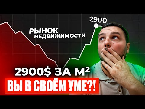 Видео: ЦЕНЫ на квартиры в Минске НА ГРАНИ: впереди РОСТ или ОБВАЛ? Новости рынка недвижимости