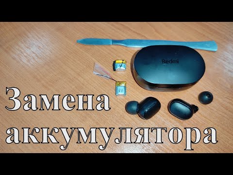 Видео: Как заменить аккумулятор на Redmi AirDots
