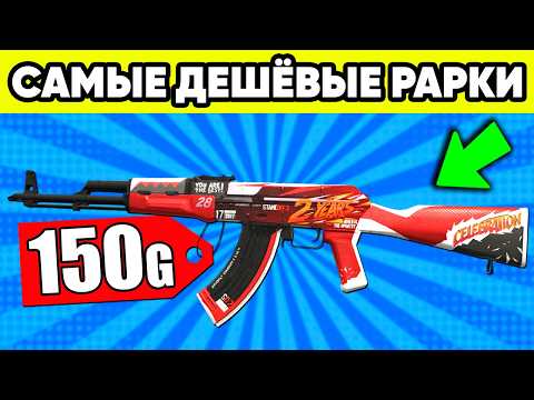 Видео: САМЫЕ БЕЗУМНЫЕ РАРКИ в STANDOFF 2 ! СКИНЫ СТАНДОФФ 2