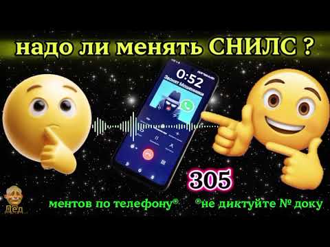 Видео: МОШЕННИКИ ЗВОНЯТ: В каких случаях меняется СНИЛС?