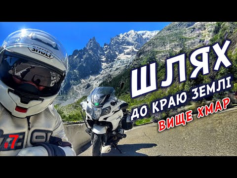 Видео: #7. Нескорений Mont Blanc . Шлях до краю землі..