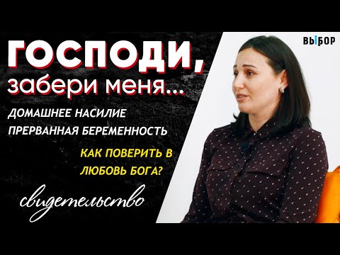Видео: Господи, забери меня | свидетельство Маргарита Старовойтова | Выбор (Студия РХР)