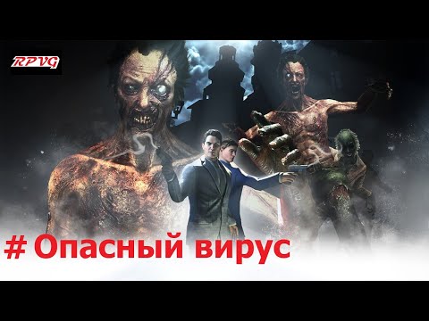 Видео: Прохождение The House of the Dead 2: Remake - Опасный вирус