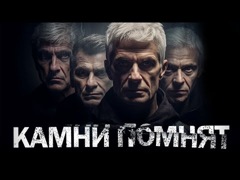 Видео: «Камни помнят» Мистические истории. Автор Майк Гелприн
