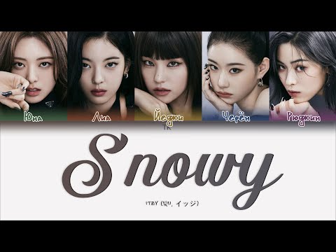 Видео: ITZY – Snowy [ПЕРЕВОД НА РУССКИЙ/КИРИЛЛИЗАЦИЯ Color Coded Lyrics]