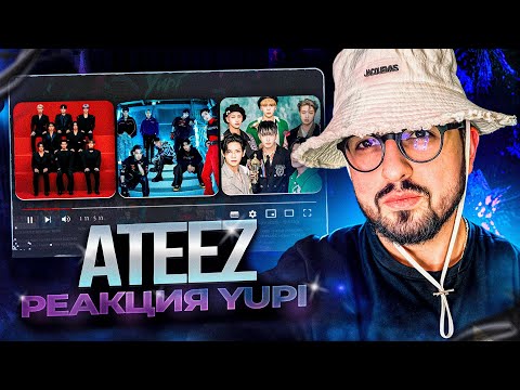 Видео: РЕАКЦИЯ YUPI НА ATEEZ | Guerrilla, WONDERLAND, Don`t Stop, The Ring, Silver Light