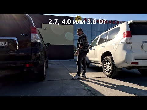 Видео: Выбираем Прадо