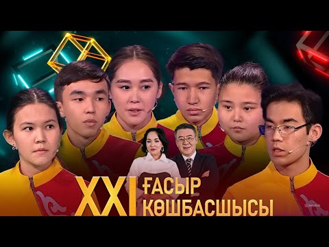 Видео: «XXI ғасыр көшбасшысы». 15.06.2024