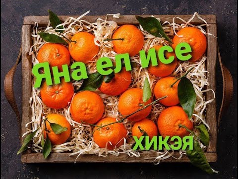 Видео: Рассказы на татарском языке | Яңа ел исе | #9