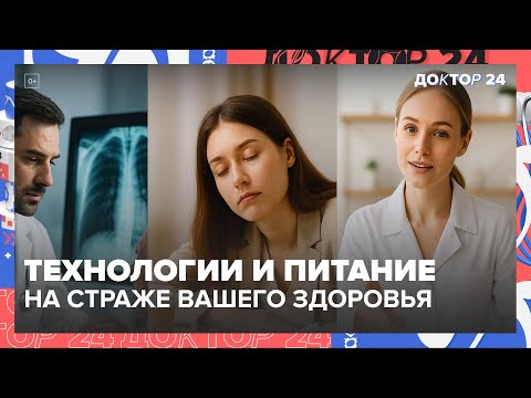 Видео: Искусственный интеллект в медицине: поможет или заменит врача? + как обедать, чтобы не «вырубаться»