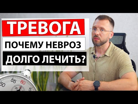 Видео: ПОЧЕМУ ТАК ТРУДНО И ДОЛГО ЛЕЧИТЬ ТРЕВОГУ И ПАНИКУ