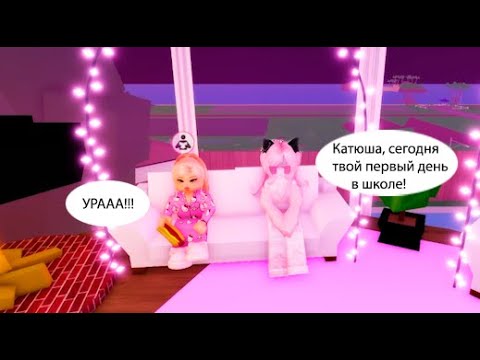 Видео: 🏫ПЕРВЫЙ ДЕНЬ В НОВОЙ ШКОЛЕ РОЗОВОЙ ДОЧКИ🎀// СЛЕЖУ ЗА НЕЙ. #robloxgames #роблоксерша #brookhavenrp