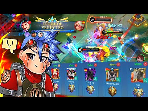 Видео: ЧИСТЫЙ УРОН НЕ КОНТРИТСЯ! СОБРАЛ КОМАНДУ И ПОШЁЛ В РЕЙТИНГ - Mobile Legends