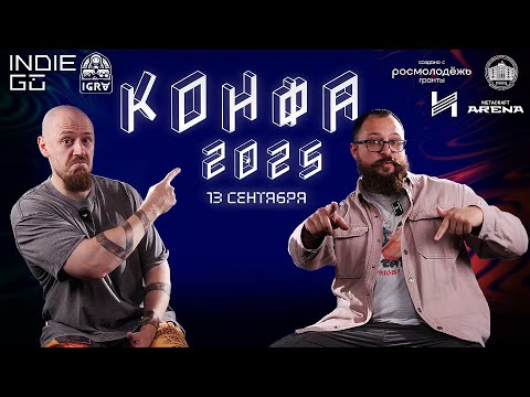 Видео: КОНФА 13 сентября Питер от IGRA - Initiative Gaming & Russian Awards (@IXBTGames + инди игры) Йоу!
