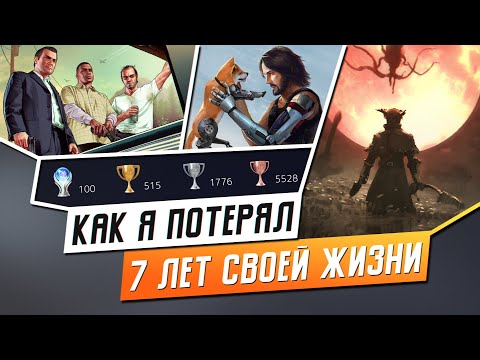 Видео: 100 ПЛАТИН В PSN - КАК, ЗАЧЕМ И КОГДА?