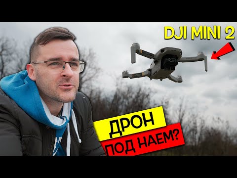 Видео: Какви тайни крие DJI MINI 2?
