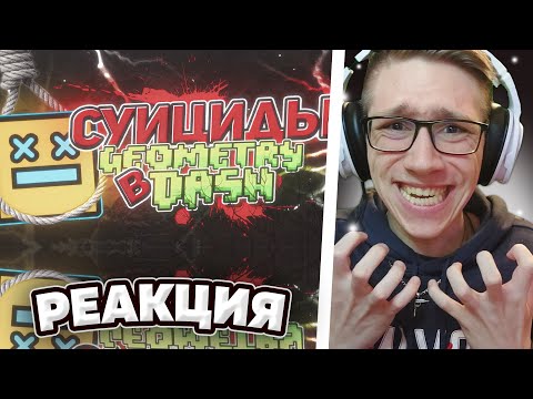 Видео: GMD ORUZHIE : ИГРОКИ В GEOMETRY DASH КОТОРЫЕ... | РЕАКЦИЯ