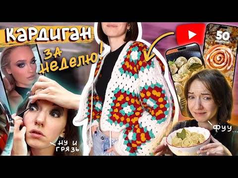Видео: ПРОВЕРЯЕМ СОХРАНЁНКИ | Худший рецепт Пельменей и Бабушкины квадраты🧶🍳