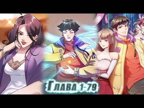 Видео: ЕГО ПРЕДАЛА СЕМЬЯ, НО ОН НЕ СДАЛСЯ И ПОЛУЧИЛ СИСТЕМУ БОЖЕСТВЕННОГО МАГАЗИНА озвучка манги 1-79 глава