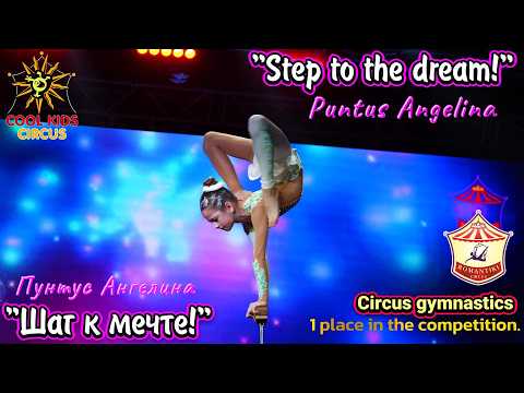 Видео: Баланс на руках и на тростях, юная гимнастка - Ангелина Пунтус, 1 место в конкурсе.