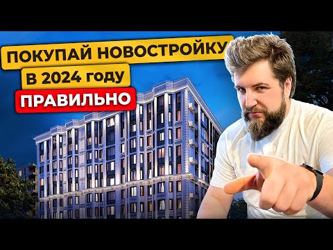 Видео: 10 ГЛАВНЫХ ОШИБОК  при покупке квартиры в новостройке