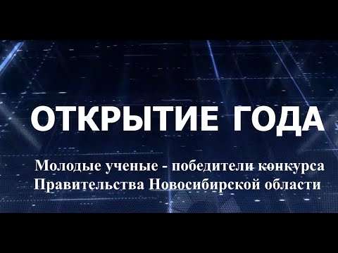 Видео: НИОХ СО РАН, Новосибирский институт органической химии