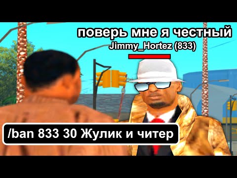 Видео: ИГРОК ОБМАНУЛ АДМИНА И РАЗВЕЛ МЕНЯ НА БИЗНЕС в GTA SAMP