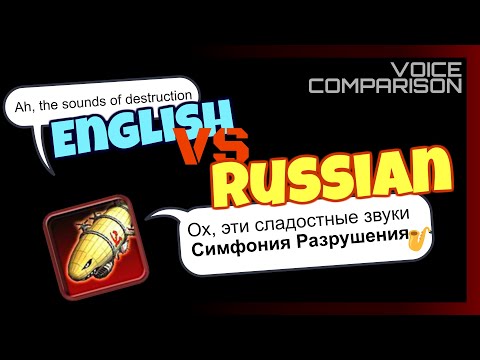 Видео: Советские Юниты – Английский против Русского Сравнение Озвучки | Red Alert 3