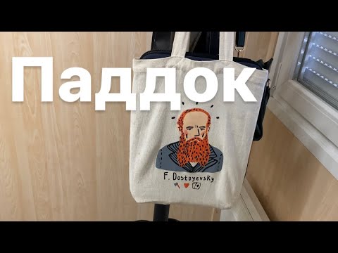 Видео: Венгрия’21 - 6 Паддок