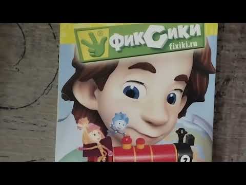 Видео: Обзор на DVD-диск Фиксики. Выпуск 7.