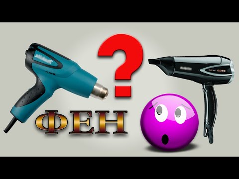 Видео: ФЕН для АКРИЛОВОЙ ЗАЛИВКИ/ Зачем нужен фен, как применять и какой выбрать.