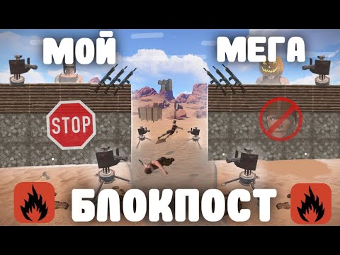 Видео: Мой МЕГА БЛОКПОСТ C ТУРЕЛЯМИ! | НИКТО не ВЫЖИВАЛ Пройдя через наш КПП! | Бесконечные РЕСУРСЫ| Oxide