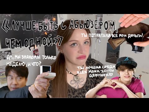 Видео: мой опыт отношений с корейцами | абьюзеры, манипуляторы и изменщики