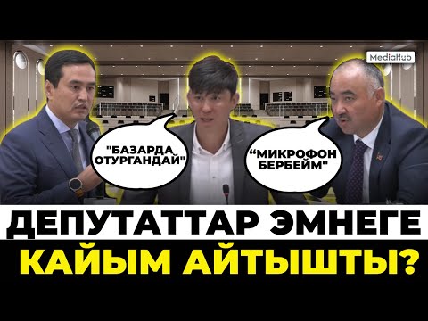 Видео: “Таракан десе, таракан болуп кеттиңизби?”