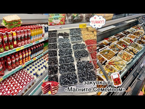 Видео: закупка в «Магните Экстра»🤌🏽