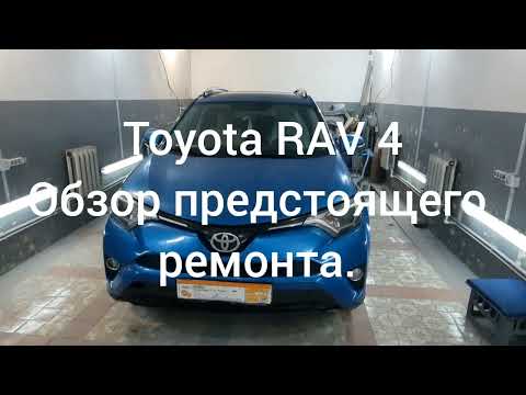 Видео: Toyota RAV 4 - Обзор предстоящего ремонта, замена радиаторов.