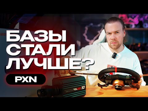 Видео: PXN VD10 - Стало ЛУЧШЕ, но есть к чему СТРЕМИТЬСЯ!