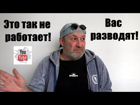 Видео: Проверено на себе! Это нам не поможет! YouTube