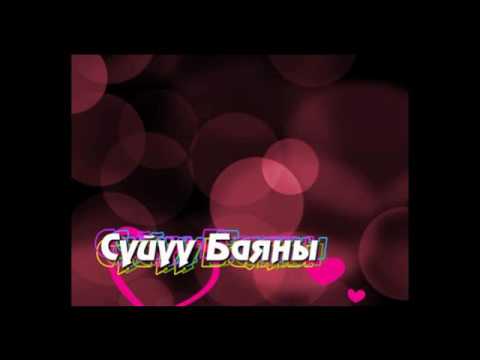 Видео: Жергетал Карамык