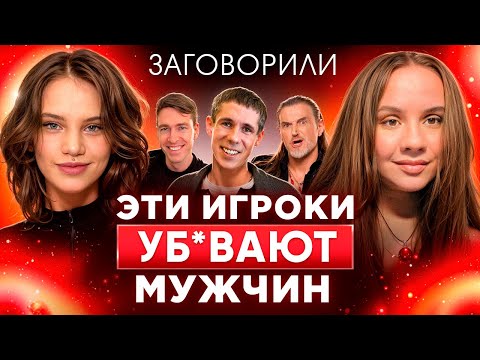 Видео: ЗАГОВОРИЛИ: «От пикапа до эгрегоров: как проигрывают в играх не зная смысла»