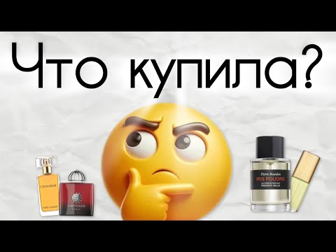 Видео: ЧТО КУПИЛА? ПОКУПКИ ОКТЯБРЯ