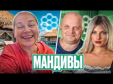 Видео: Мандивы
