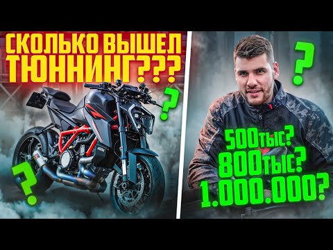 Видео: Обзор KTM1390 R EVO на Akrapoviсe. Что разочарует в новом мотике? Цены на тюнинг.