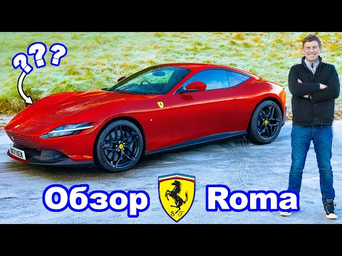 Видео: Обзор Ferrari Roma - проверили разгон 0-60 м/ч (0-96 км/ч), 1/4 мили и подрифтовали!