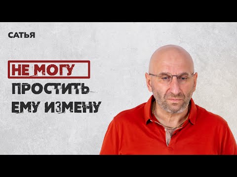 Видео: Сатья. Не могу простить измену.