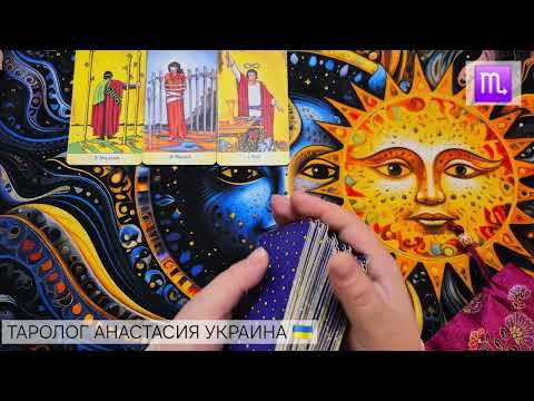 Видео: СКОРПИОН ♏️ 10 - 16 НОЯБРЯ 2025 💫 ТАРО ПРОГНОЗ 💫 ГОРОСКОП НА НЕДЕЛЮ 💫 ГАДАНИЕ КАРТА ДНЯ