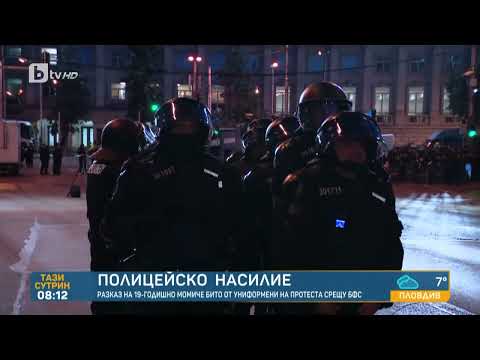 Видео: Битото от полицаи момиче: Пожелаха ми да видя майка си мъртва, докато гледах хора с отворени глави