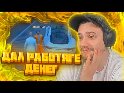 Видео: МАРАС ШАКУР ДАЛ ИГРОКУ 50 ТЫСЯЧ ВИРТ НА ROCKFORD